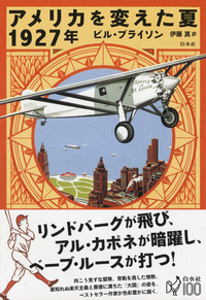 �r���E�u���C�A�����w�A�����J��ς���1927�N�āx